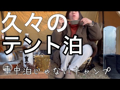 【キャンプ】車中泊女子がいく久々のテント泊/山口県