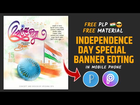 Independence Day Banner Editing | 15 August Banner Editing plp | स्वातंत्र्य दिन बॅनर एडिटिंग🇮🇳