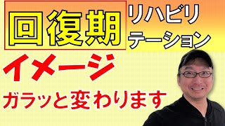 回復期リハビリテーションってどんなとこ？楽なの？現役ナースが解説するどこよりもよく分かる回復期の実際。