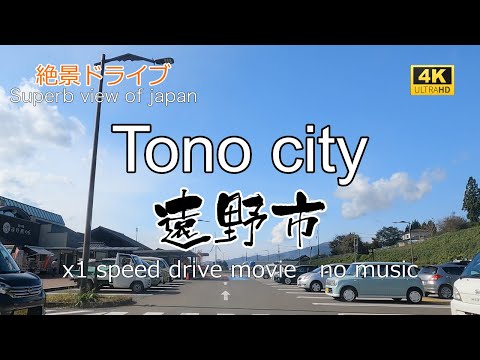 絶景ドライブ　遠野市を走る　Superb view　Drive in japan. Tono city.