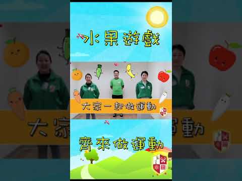 優優愛運動|水果遊戲|唱跳運動歌|中文兒歌|律動歌曲