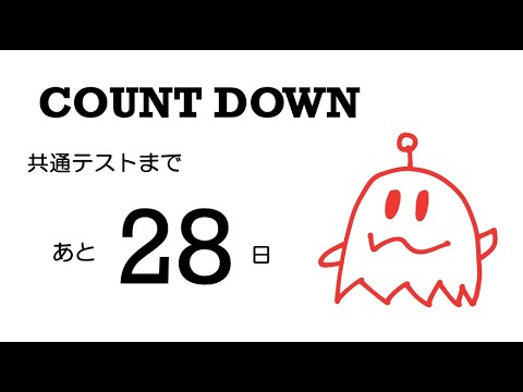 【たつじん地理】あと28日！カウントダウン