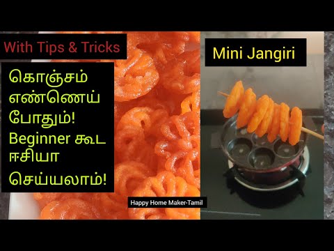 Mini Jangiri Recipe In Tamil| Jangiri Sweet Recipe | New Method