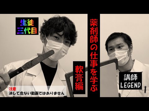 第25回【軟膏調剤】新人薬剤師が2種類の軟膏混合に挑戦します！