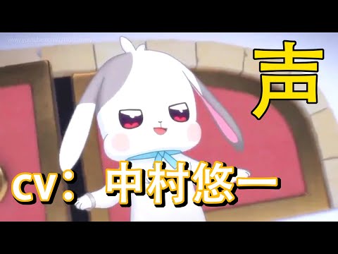 兎山大福の声【cv：中村悠一】