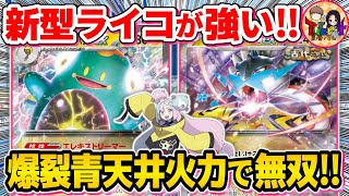 【ポケカ/対戦】桁違いの爆発力で圧倒するナンジャモのハラバリーex＋タケルライコexがエグ過ぎた【ポケモンカード/Tier4チャンネル】