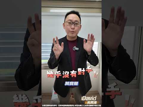 台積電勁敵出現 連黃仁勳也變心?! #shorts #輝達 #高閔漳