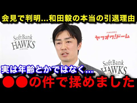 【プロ野球】「正直このチームは...」和田毅の会見の発言で判明した本当の現役引退理由がヤバい...【福岡ソフトバンクホークス】