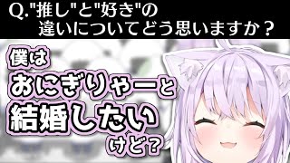 おにぎりゃーの事は結婚対象に含めているおかゆん【猫又おかゆ/ホロライブ切り抜き】