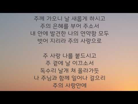 주께 가오니 742번 (Geoff Bullock) - 캐뮤