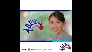 โฆษณาสายการบิน ANA #BeyondMissingJapan #flyana