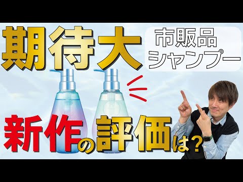 【ヒリツオーロラ】注目の市販シャンプーに新作が登場！レビューします！