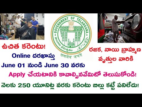 Registration for free Electricity to Rajakas & Nayee Brahmins upto 250 unit's  Laundrys & Hair Salon