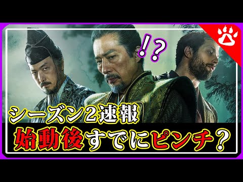 SHOGUN 将軍　シーズン2最新情報｜海外の反応からリアルな英語を学ぶ #SHOGUN #HIROYUKISANADA