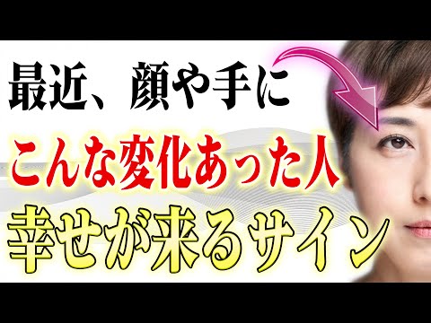 【気付かないと損です】幸せが降ってくる前に体に起こる４つの予兆。気付かない人が多いのでこれだけは知って下さい