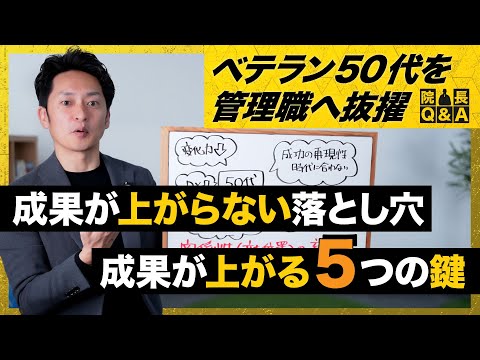 【ベテラン 50代 管理職の活性化】/医療経営のマネジメント強化/ミスマッチ解消のポイント/効率的な組織運営/管理職と若手のコミュニケーション強化/医療業界におけるリーダーシップ再定義