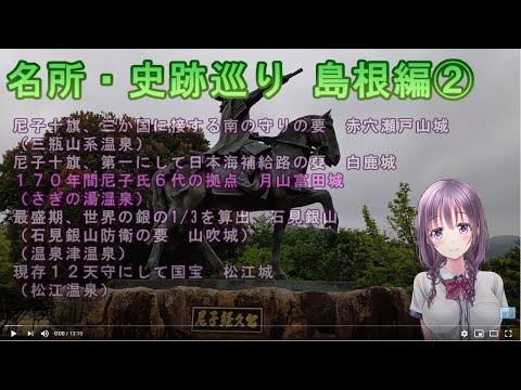 【名所・史跡巡り】島根編②　月山富田城