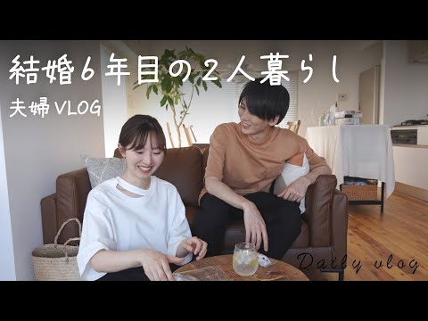 【夫婦vlog】退職するので挨拶用のお菓子を買ったり、旦那さんとデートしたり｜同い年夫婦