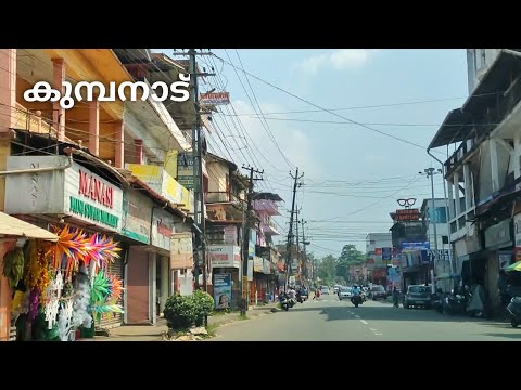 കുമ്പനാട് //Kumbanad Town//Kumbanad Road Journey// Kumbanad Villege Travel