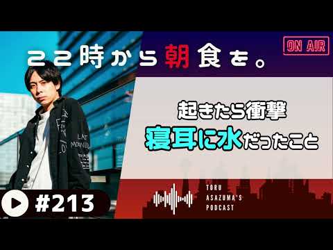 【22時から朝食を。】まさに寝耳に水。起きたら巨人にライデル、マー君、甲斐が入ってる!?【日本語ラジオ/Podcast】#213