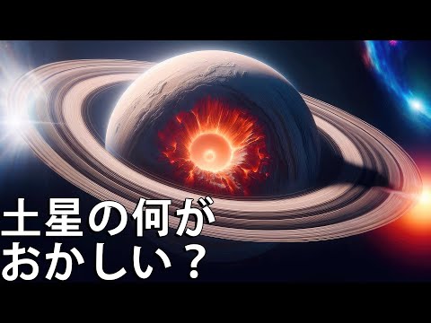 科学者たちも行き詰る！土星の奇妙な変化とは