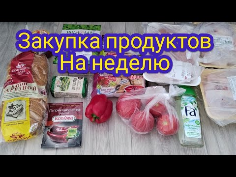 Закупка продуктов на неделю. Закупка мяса на неделю