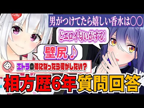 相方歴６年！付き合いが長い割に回答が合わない萌エト【萌実/エトラ/あおぎり高校/切り抜き】