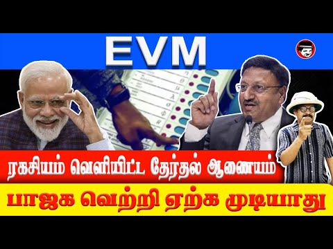 EVM ரகசியம் வெளியிட்ட தேர்தல் ஆணையம்! பாஜக வெற்றி ஏற்க முடியாது | THUPPARIYUM SHAMBU