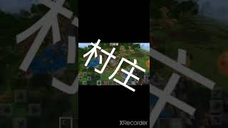 MINECRAFT 我的世界—介绍村庄   白羽杰