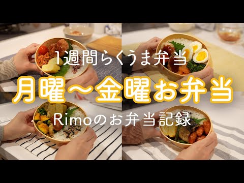 月曜から金曜の１週間お弁当｜ピーマンの肉詰め｜ハンバーグ｜鶏肉と彩野菜のカレーチーズ炒め｜さばといんげんのめんつゆ焼き｜鶏肉とズッキーニのオイスター炒め