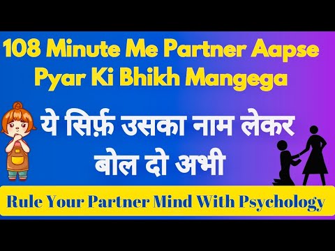 108 Minute Me Pyar Aaega Wapas || Attract Love in 108 Minutes || #relationshipproblems