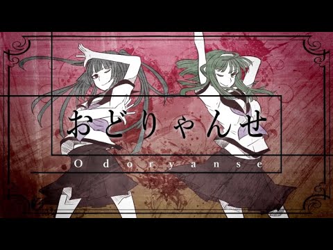 おどりゃんせ / cover