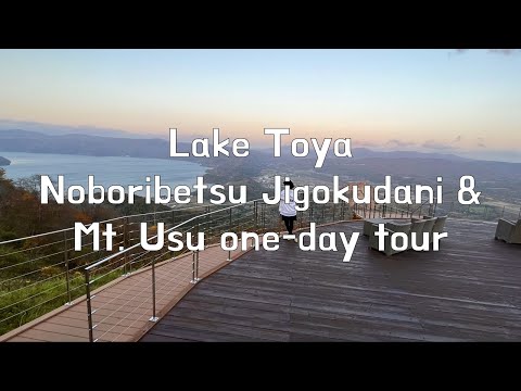 洞爺湖有珠山登別地獄谷 札幌一天團  Lake Toya Noboribetsu Jigokudani and Mt. Usuzan one-day tour depart from Sapporo