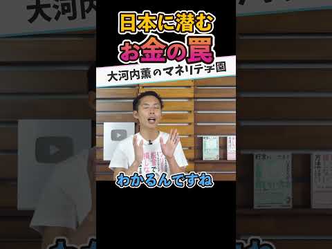 日本に潜むお金の罠５選！