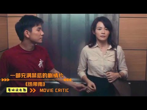 充满禁忌的剧情片，女人婚后那点秘密全被扒出来，揭露人性的不堪