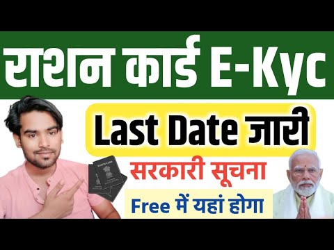 Ration Card Kyc Last Date - 🔥इस डेट तक जरूर करा ले वरना बंद हो सकता है राशन मिलना, सभी के लिए लागू 😱