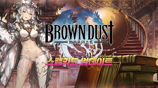 [Brown Dust] 스펠카드 업데이트 소개영상