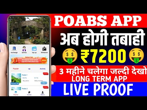 Poabs New Earning App Today | Poabs Earning App Real or fake | Poabs Earning App Payment Proof