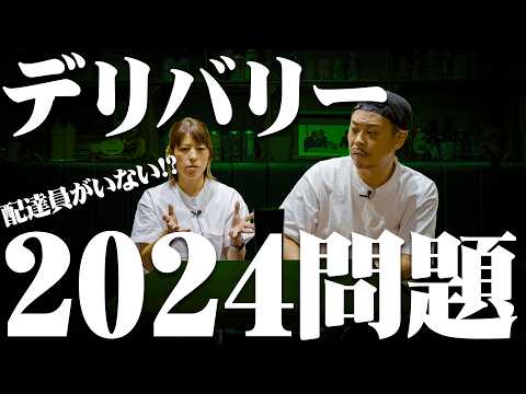 【デリバリーの闇】配達員がいない。飲食店とフードデリバリーの問題。