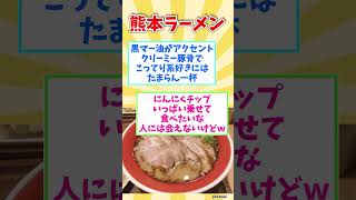 ㊗１０万回再生【観光旅行】熊本県行ったら絶対に食べたい！激ウマB級グルメ８選【都道府県別】 / Kumamoto soul food #shorts #熊本県