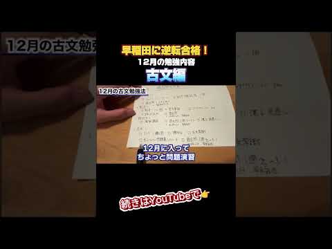 【逆転合格！】12月にやるべき勉強内容～古文編～