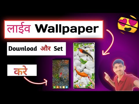 लाईव वालपेपार कैसे Download Kare ❓Wallpaper Kaise Download Kare ❓💲