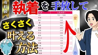 【引き寄せ失敗の原因は執着】2ステップで執着を手放す方法【引き寄せの法則】