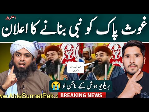 😭Ghous Paak Rasool e Azam Hain (Astagfirullah) | Lannat Hai iss Aqeeday Per | Ghulam Haider