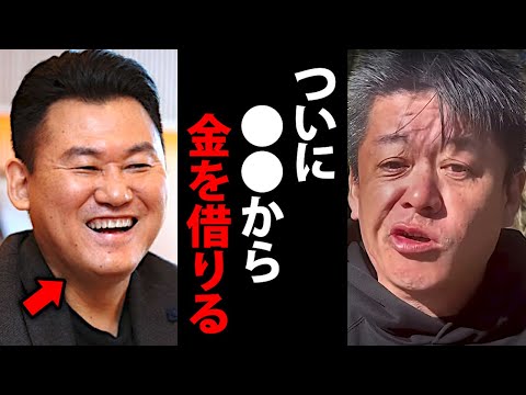 三木谷さん●●から借金でみずほ銀行ガチギレ！融資引き上げの危機に陥りました…【ホリエモン 楽天モバイル 楽天 楽天証券 堀江貴文 切り抜き】