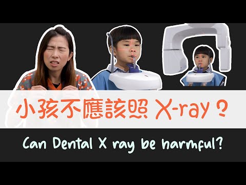 EP62 :  小孩不可以照牙齒X光，會傷身？ Can dental X-ray be harmful?