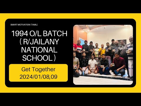 1994 O/L BATCH (R/JAILANY NATIONAL SCHOOL)🤩 Get Together 🤩2024/01/08,09 | SMART EDUCATION TAMIL