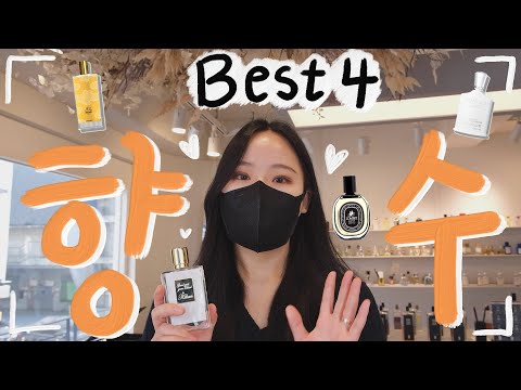 𝗥𝗘𝗩𝗜𝗘𝗪  내가 사고 싶은 향수 best 4/혜화역 퍼퓸그라피/직원분들의 향수 추천 포함 (딥디크,킬리안,메모,크리드,바이레도, 조말론,입생로랑,세르주루텐,로이비,르라보)