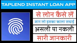 Taplend App Se Instant Loan Kaise Le ! Taplend app real or fake ! Taplend - Instant Loan App