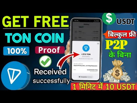 Earn Free Ton Coin Today!🤑 How To Get Free TonCoin  Ton Coin GAS FEE बिल्कुल फ्री में USDT & TON 🔥